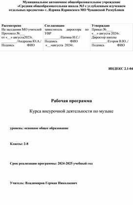 Обложка для материала Рабочая программа курса внеурочной деятельности по музыке
