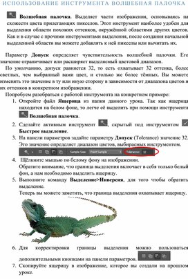 Обложка для материала Инструменты выделения