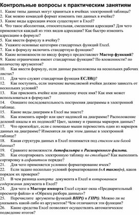 Обложка для материала Контрольные вопросы к практическим занятиям