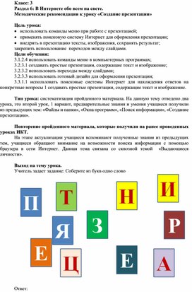 Обложка для материала 2Создание презентации_Метод рекомендации (1)