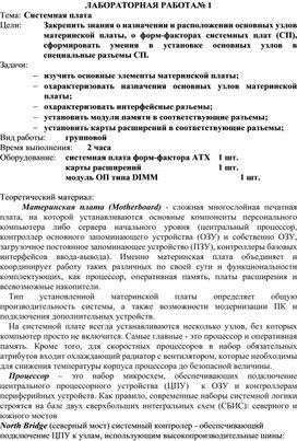 Обложка для материала Системная плата