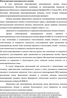 Обложка для материала Инвентаризация нематериальных активов