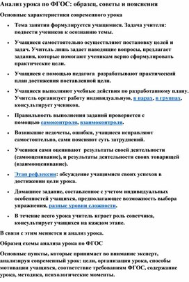 Обложка для материала Анализ урока по ФГОС: образец, советы и пояснения Основные характеристики современного урока •	Тема занятия формулируется учащимися. Задача учителя: подвести учеников к осознанию темы.