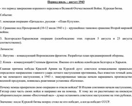 Обложка для материала Сочинение по периоду 1943