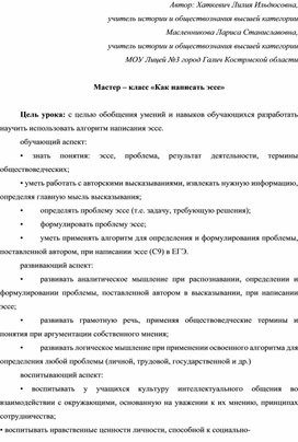 Обложка для материала мастер-класс Как написать эссе
