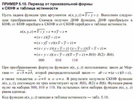 Обложка для материала Трудные_темы_информатики._Сдаем_ЕГЭ_конъюктивная нормальная форма2