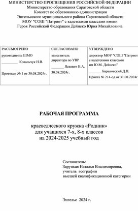 Обложка для материала Программа краеведческого кружка "Родник" для учащихся 7х -8х классов
