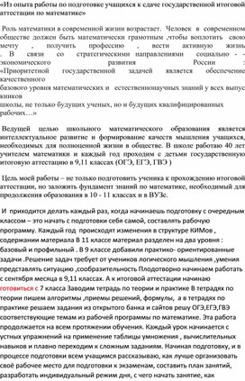 Эффективная подготовка учащихся к сдаче государственной итоговой аттестации по математике