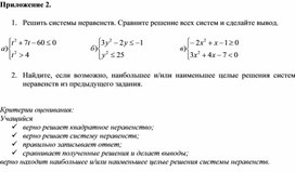 Обложка для материала Алгебра_8класс_Неравенства_Решение систем неравенств_Приложение 2 к уроку №3