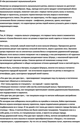 Обложка для материала Урок музыки: что может рассказать музыкальный ритм?