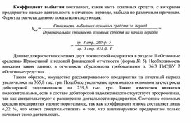 Обложка для материала Коэффициент выбытия