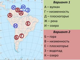 Обложка для материала Презентация по географии на тему: "Латинская Америка в мире"