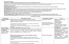 Обложка для материала Конспект урока по русскому языку в 8 классе. Тема: «Обособленные приложения. Выделительные знаки препинания при них».
