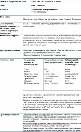Обложка для материала План урока-10-1
