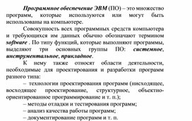 Программное обеспечение ЭВМ (ПО)
