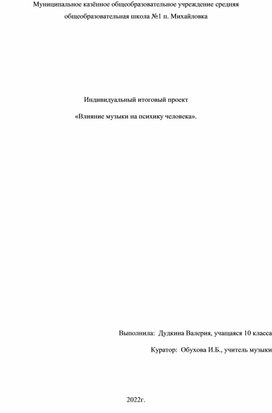 Обложка для материала "Влияние музыки на психику человека"