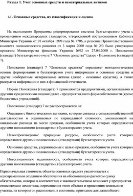 Обложка для материала основные средства