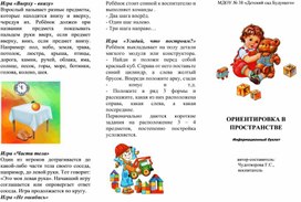 Обложка для материала "ОРИЕНТИРОВКА В ПРОСТРАНСТВЕ" Информационный буклет