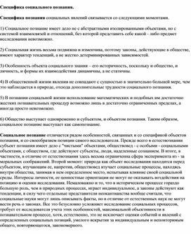 Обложка для материала специфика социального познания