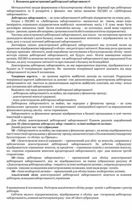 Обложка для материала Визнання довгострокової дебіторської заборгованості