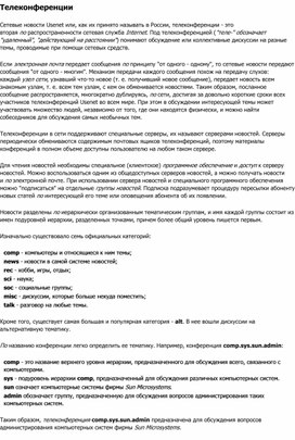 Обложка для материала Телеконференции.docx