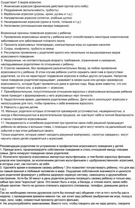 Причины и способы преодоления детской агрессии