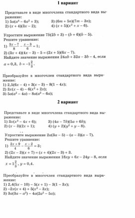 Итоговая контрольная работа. 7 класс алгебра