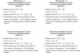 Самостоятельная работа 3 по теме "Сложение и вычитание обыкновенных дробей"