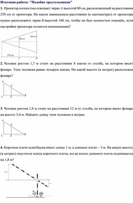 Обложка для материала Итоговая работа: "Подобие треугольников" в форме ОГЭ