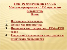 Раскулачивание в СССР