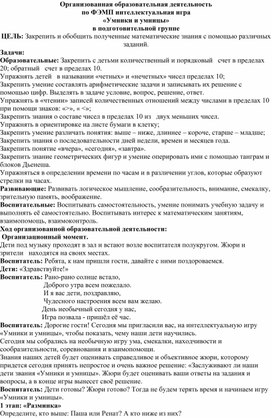 Обложка для материала Интеллектуальная игра по ФЭМП в подготовительной группе "Умники и умницы"