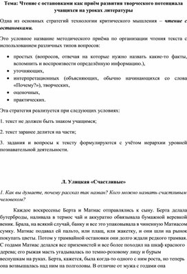 Чтение с остановками как приём развития творческого потенциала учащихся на уроках литературы