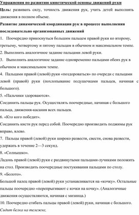 Упражнения по развитию кинетической основы движений руки