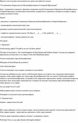 Обложка для материала “Соединенное Королевство Великобритании и Северной Ирландии”