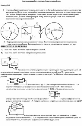 Контрольная работа по теме электрический ток