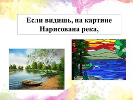 Обложка для материала Презентация по изобразительному искусству "Декоративный пейзаж"