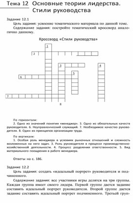 Обложка для материала Тема 12 Основные теории лидерства. Стили руководства