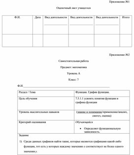 Обложка для материала Математика 7 класс Функция График функции Функция и график функции Приложение (1)