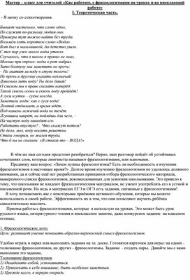 Работа с фразеологизмами на уроках в начальной школе