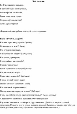 Конспект занятия в младшей разновозрастной группе на тему: «Моя семья!»