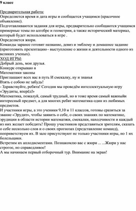 Обложка для материала ВИКТОРИНА К ДНЮ МАТЕМАТИКИ