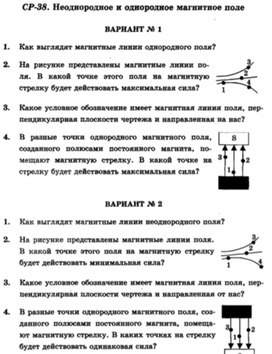 Обложка для материала Самостоятельная работа  по физике  для  9 классов