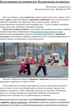 Консультация для родителей "Безопасность на дорогах"