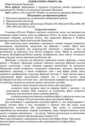 Обложка для материала ЛАБОРАТОРНА РОБОТА №6 Тема: Програма Провідник