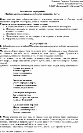 Обложка для материала Внеклассное мероприятие "Чтобы радость дарить...."
