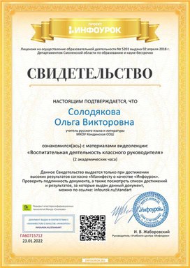 Обложка для материала Свидетельство "Воспитательная деятельность классного руководителя"