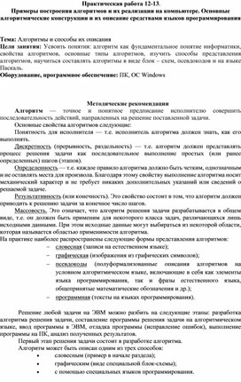 Контрольная работа по теме Алгоритмы и алгоритмические языки