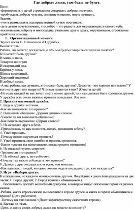 Внеклассное мероприятие "Где добрые люди, там нет беды" 1 класс