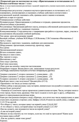 Открытый урок по математике на тему: «Присчитывание и отсчитывание по 2. Чётные и нечётные числа» 1 класс