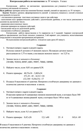 Контрольная работа по математике за  IV четверть   8 класс